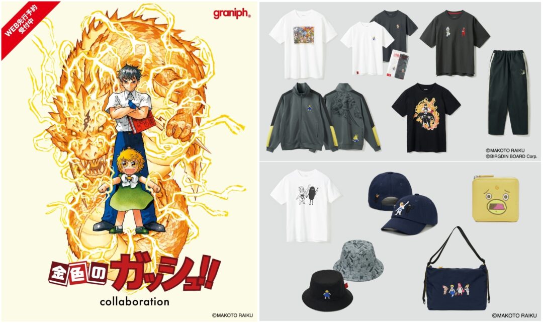金色のガッシュ × グラニフ コラボが2025年 8/5 発売 (graniph Zatch