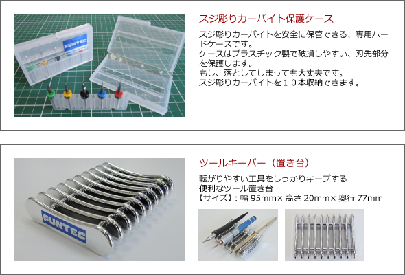 スジ彫りカーバイト-株式会社ファンテック