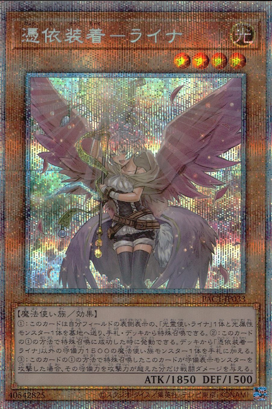 N*♥様 遊戯王 照耀の光霊使いライナ プリズマ PSA10 レア】遊戯王