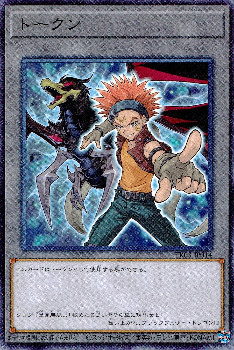 ふるいちオンライン - トレカ/遊戯王OCG/トークン(クロウ＆ブラック