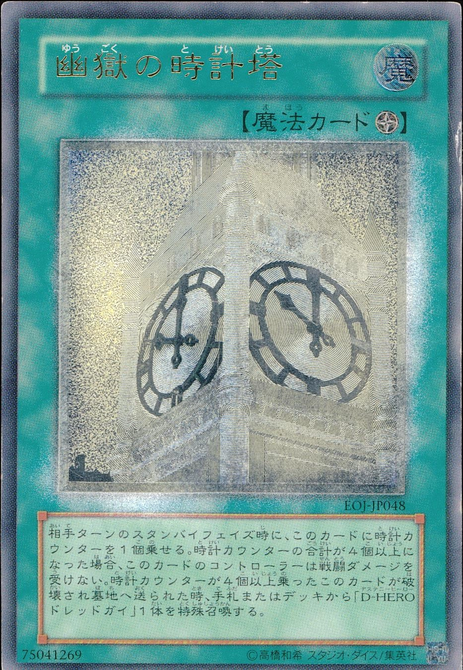 ふるいちオンライン - トレカ/遊戯王OCG/幽獄の時計塔