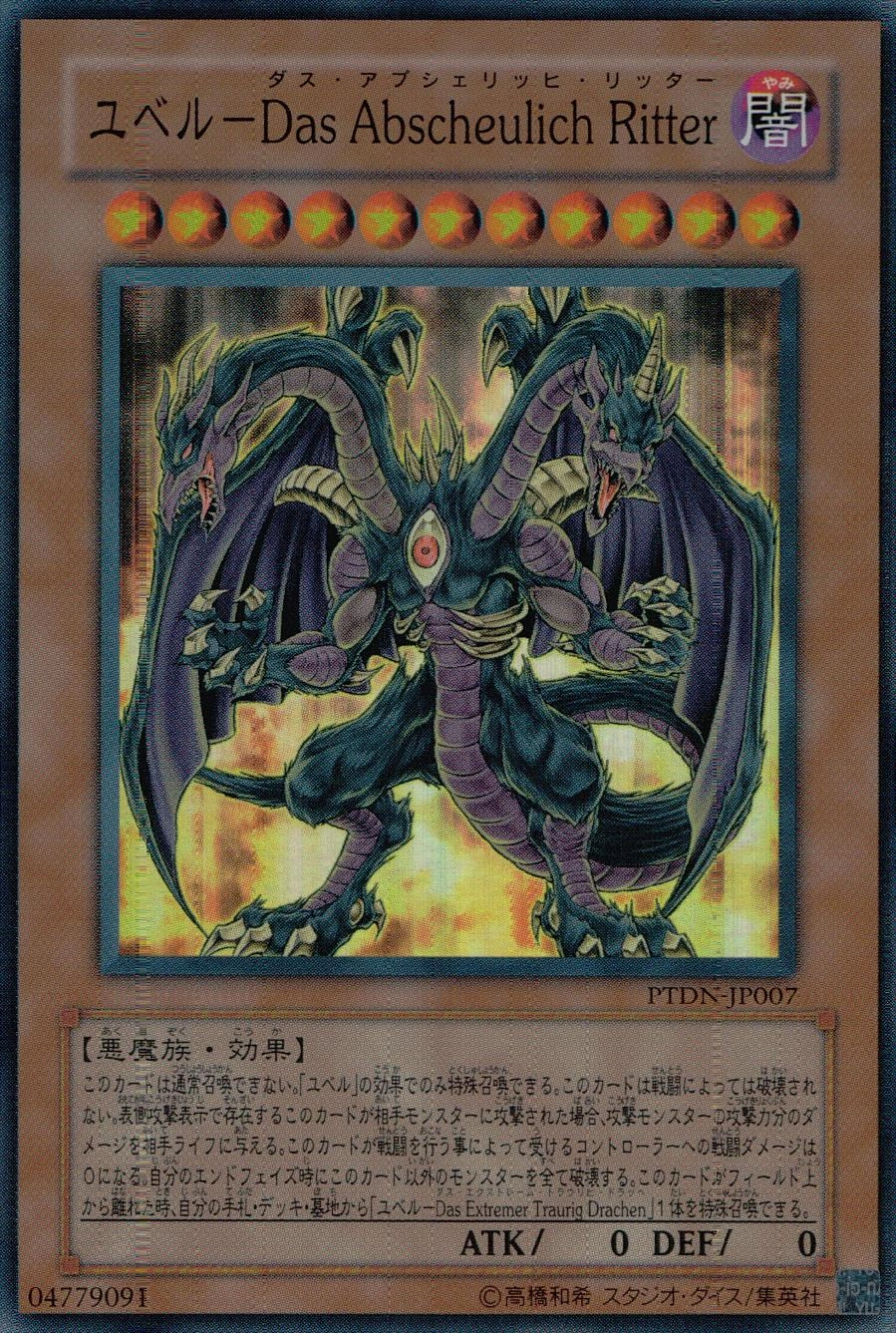 ふるいちオンライン - トレカ/遊戯王OCG/ユベル-DAS ABSCHEULICH