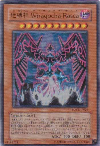 ふるいちオンライン - トレカ/遊戯王OCG/地縛神 Wiraqocha Rasca