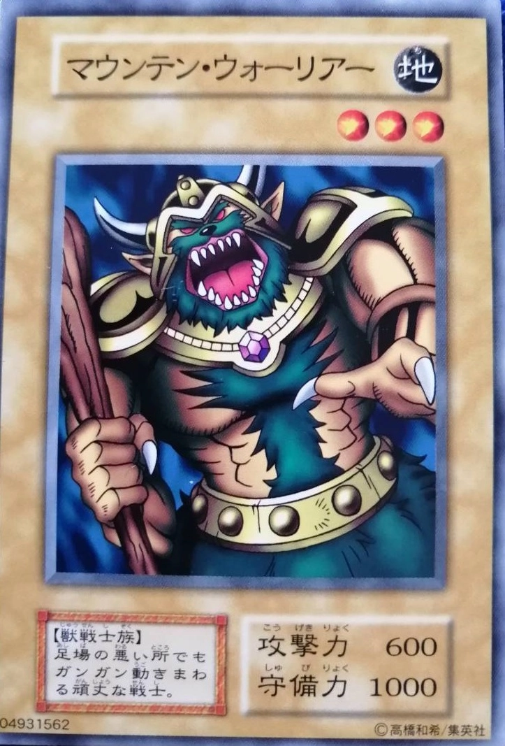 遊戯王 マウンテン・ウォーリアー 初期ノーマル PSA10 【公式通販】