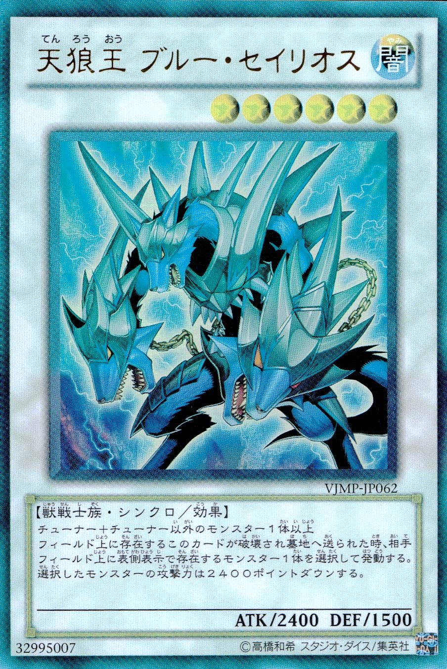 ふるいちオンライン - トレカ/遊戯王OCG/天狼王ブルー・セイリオス