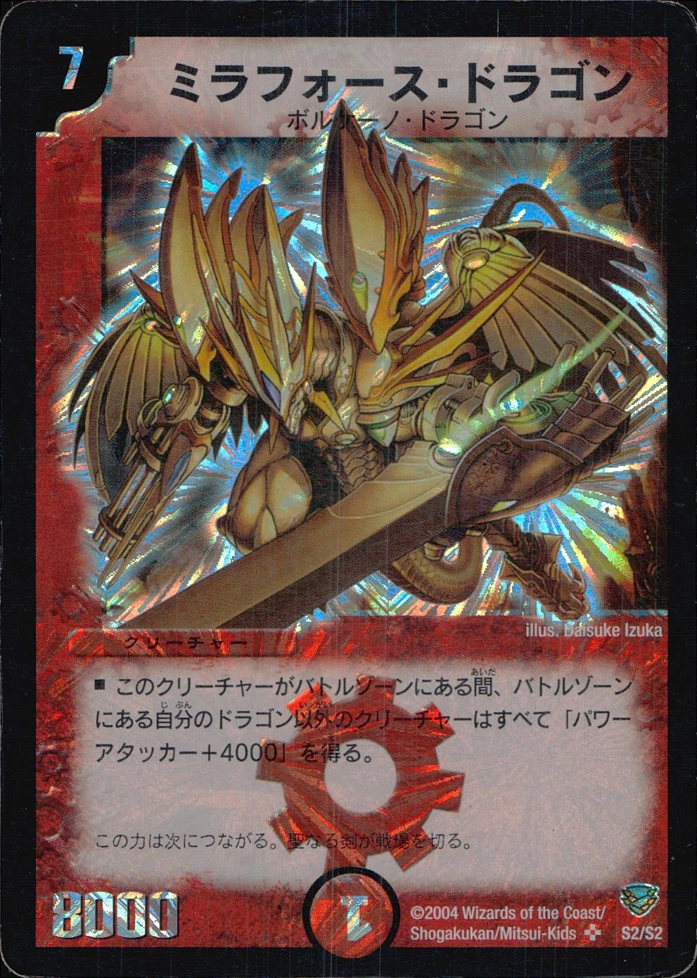 ふるいちオンライン - トレカ/デュエル・マスターズ/ミラフォース