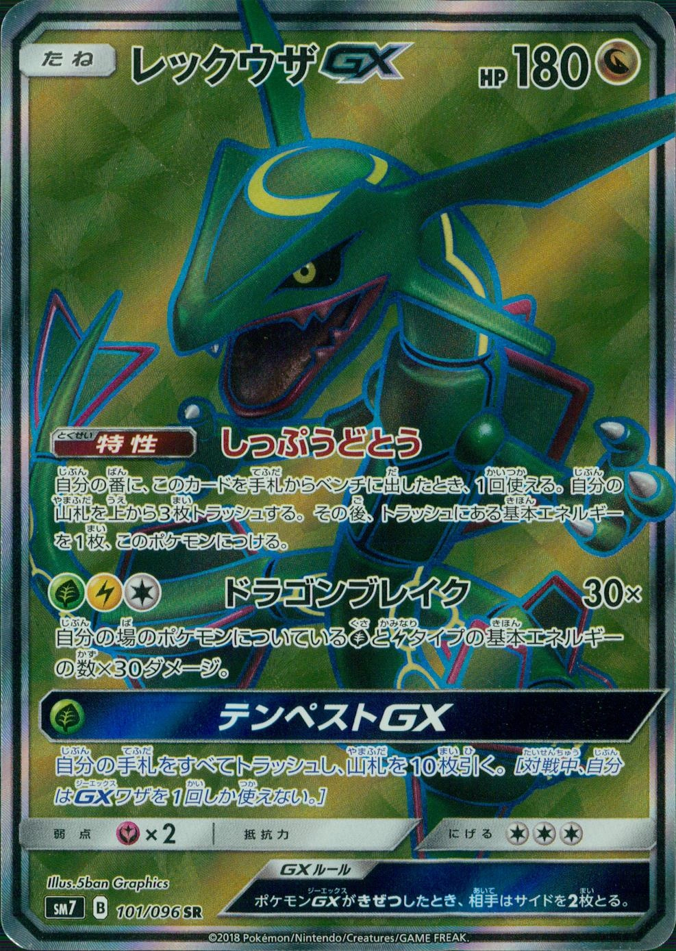 ふるいちオンライン - トレカ/ポケモンカードゲーム/レックウザGX 【SR