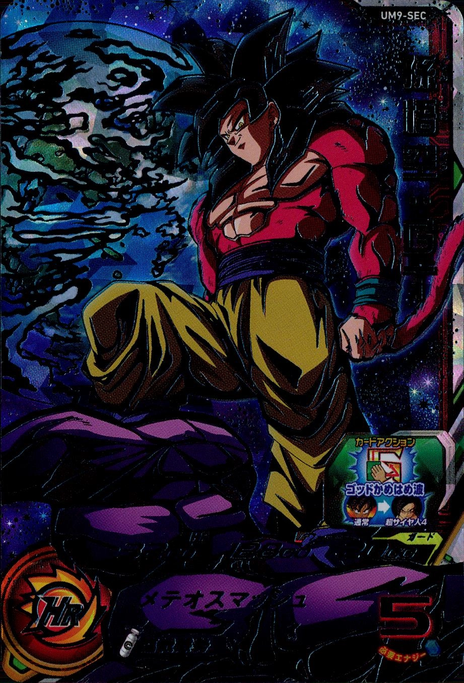 ふるいちオンライン - トレカ//DHUM9-SEC 孫悟空:GT 【SEC】