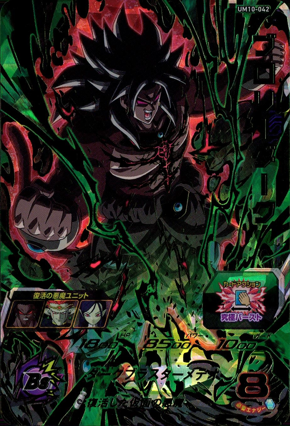 ふるいちオンライン - トレカ//DHUM10-042 ブロリーダーク 【UR】