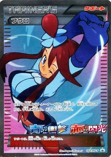 ふるいちオンライン - トレカ/ポケモンカードゲーム/フウロ 【-】 164/XY/P