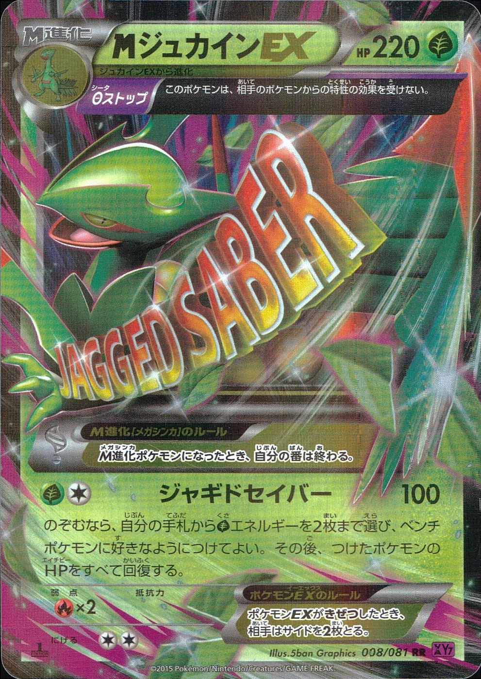 ふるいちオンライン - トレカ/ポケモンカードゲーム/MジュカインEX