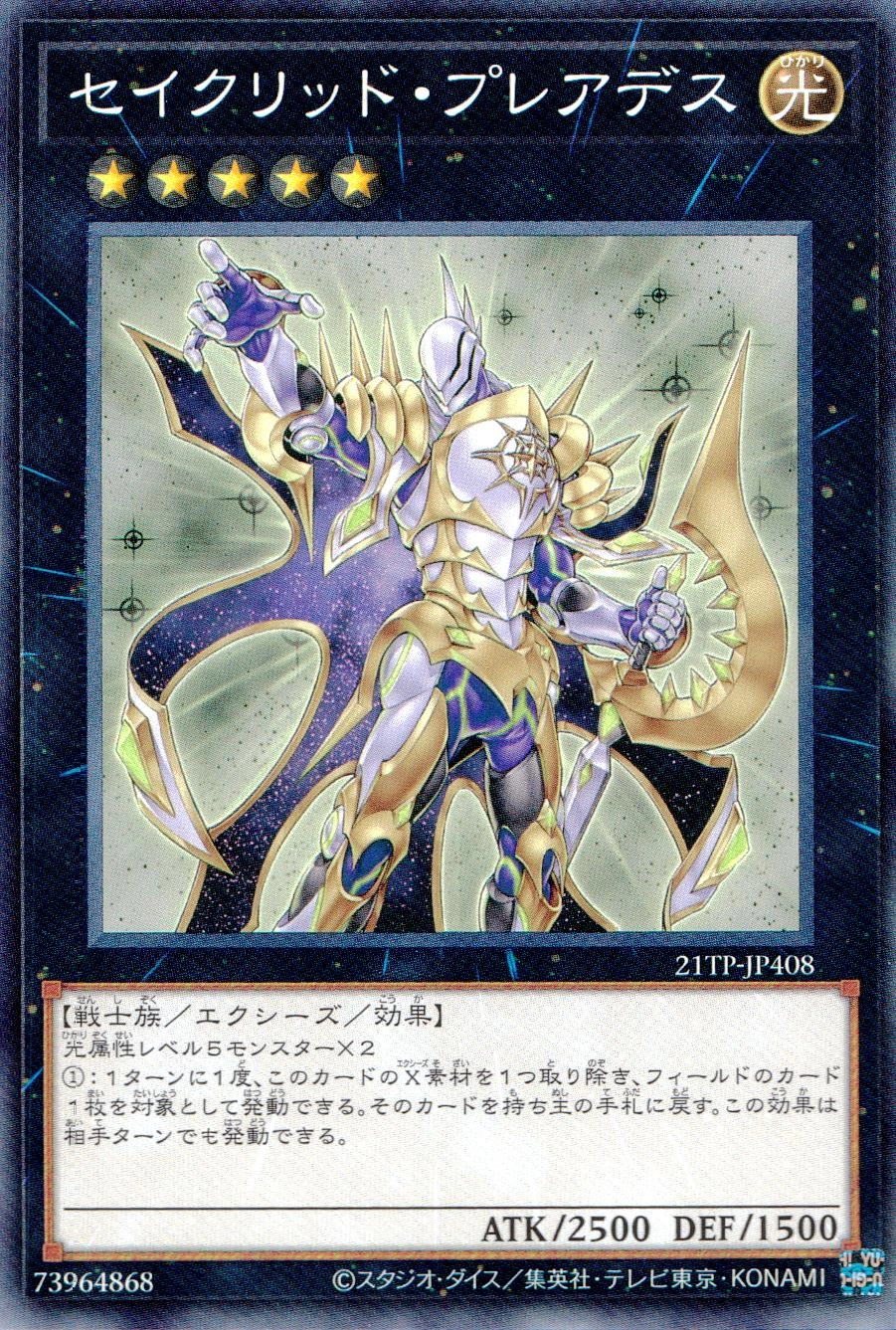 ふるいちオンライン - トレカ/遊戯王OCG/セイクリッド・プレアデス