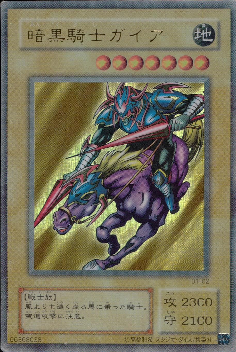 ふるいちオンライン - トレカ/遊戯王OCG/暗黒騎士ガイア 【ウルトラ