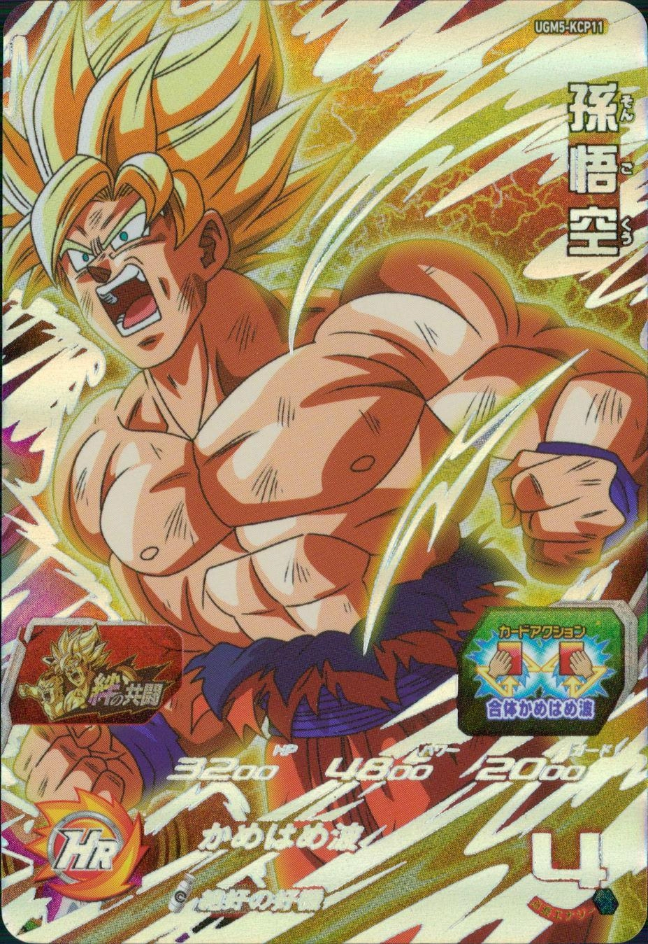 ふるいちオンライン - トレカ//DHUGM5-KCP11 孫悟空【CP】
