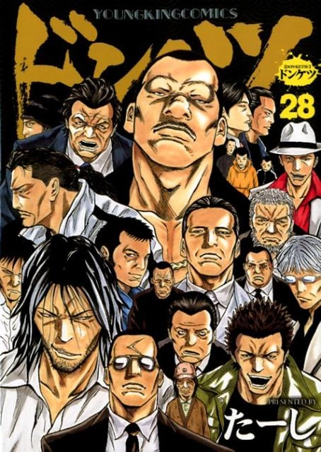 ふるいちオンライン - ブックス/青年コミック/ドンケツ 1-28巻 全巻