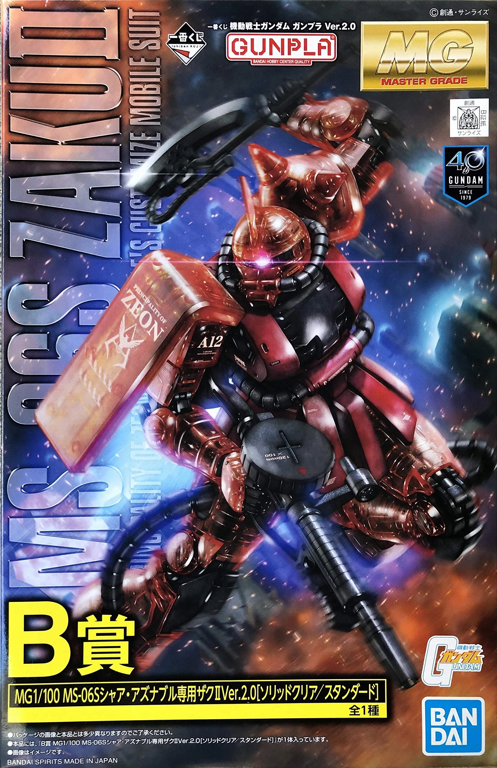 ふるいちオンライン - ホビー/機動戦士ガンダム/1/100 MG MS-06Sシャア