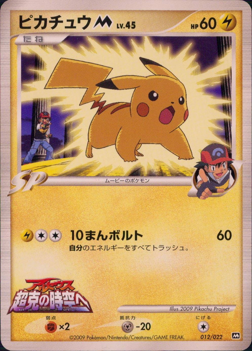 ふるいちオンライン - トレカ/ポケモンカードゲーム/ピカチュウM