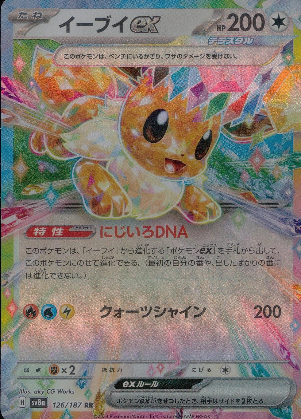 ふるいちオンライン - トレカ/ポケモンカードゲーム/イーブイex【RR