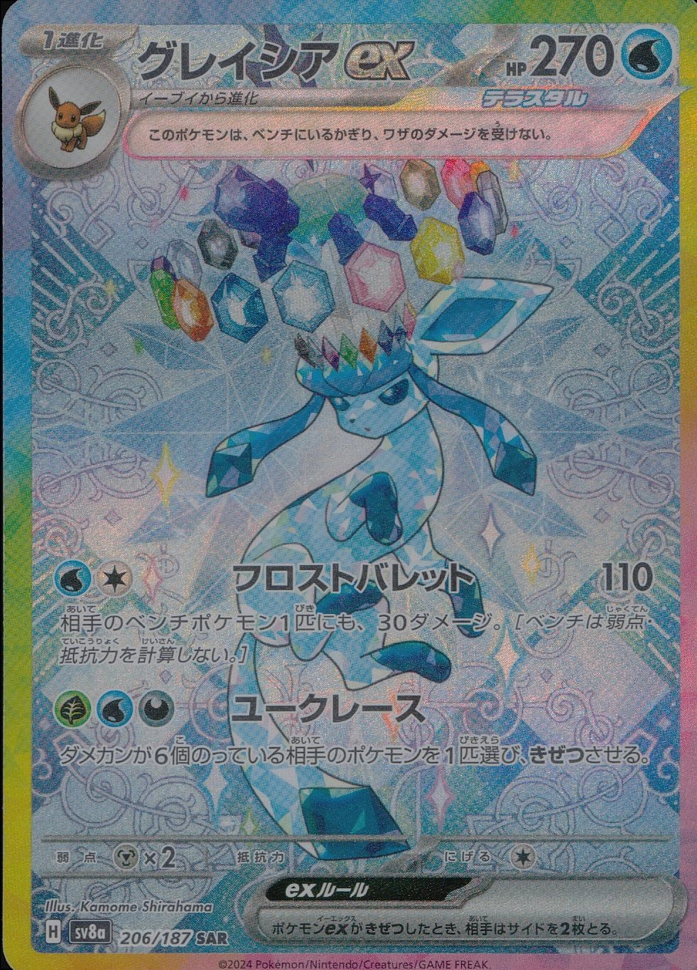 ふるいちオンライン - トレカ/ポケモンカードゲーム/グレイシアex