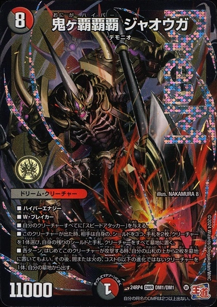 ふるいちオンライン - トレカ/デュエル・マスターズ/鬼ヶ覇覇覇 ジャオウガ