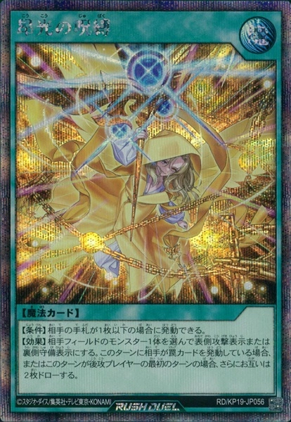 ふるいちオンライン - トレカ/遊戯王ラッシュデュエル/昂光の呪縛