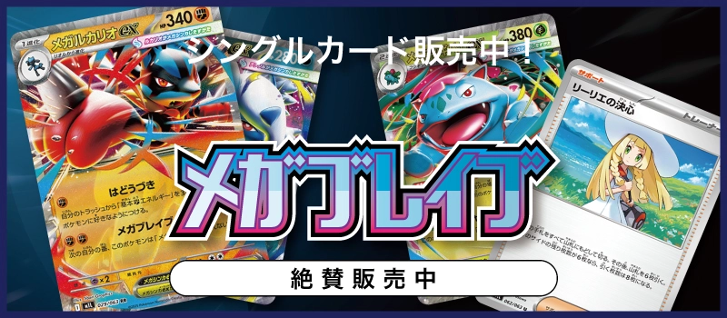 ふるいちオンライン - トレカ/ポケモンカードゲーム/メガブレイブ RR