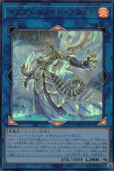 ふるいちオンライン - トレカ/遊戯王OCG/【特選アイテム】インフェルノ