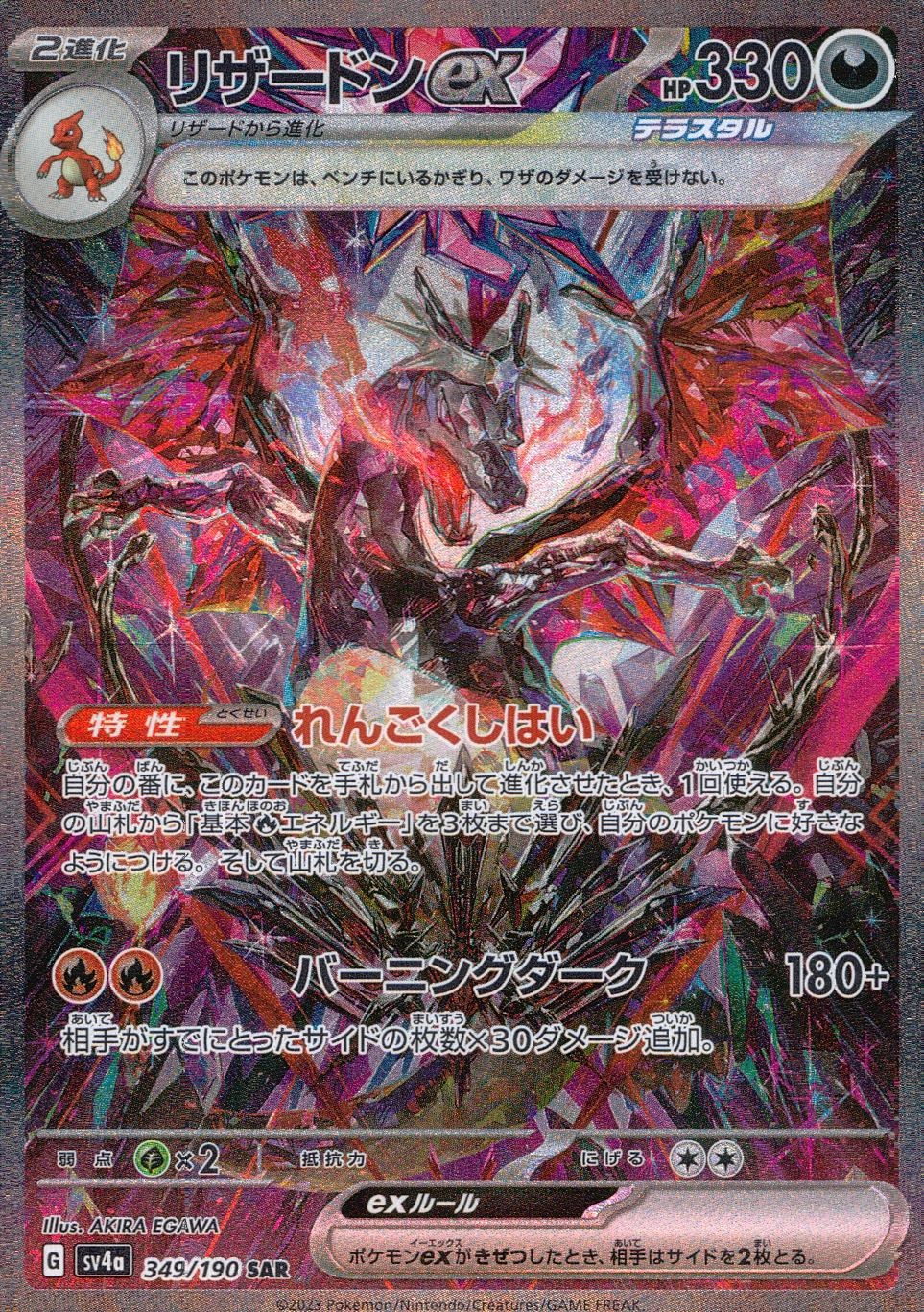 ふるいちオンライン - トレカ/ポケモンカードゲーム/リザードンex【SAR