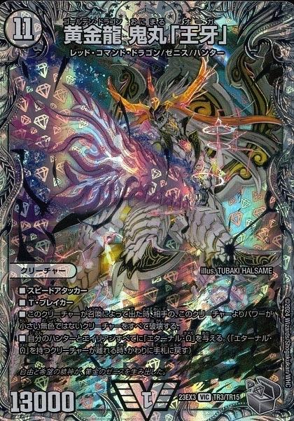 ふるいちオンライン - トレカ/デュエル・マスターズ/黄金龍 鬼丸｢王牙｣