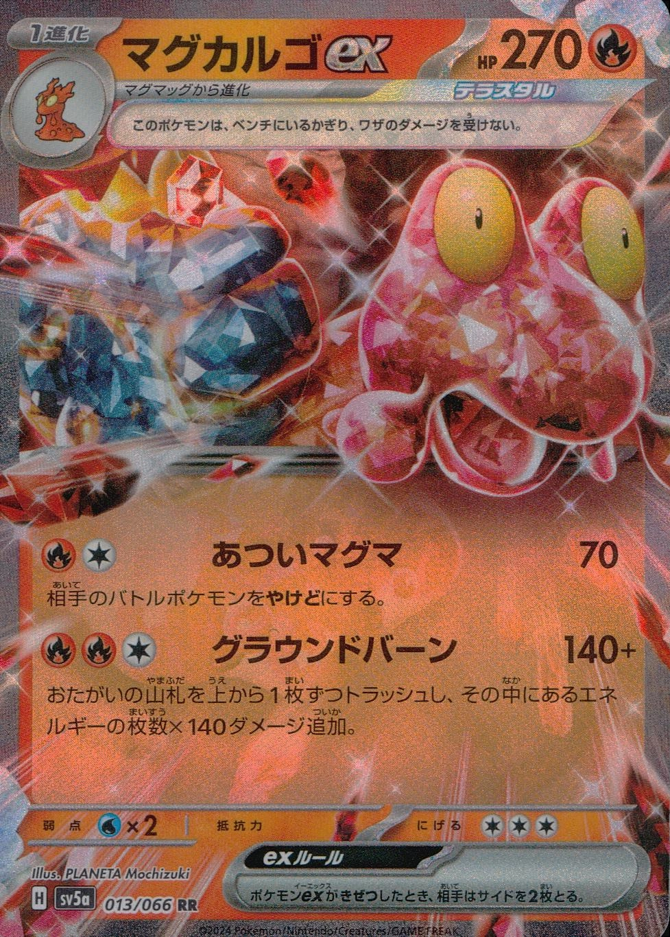 ふるいちオンライン - トレカ/ポケモンカードゲーム/マグカルゴex【RR