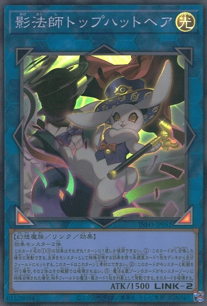 ふるいちオンライン - トレカ/遊戯王OCG/影法師トップハットヘア