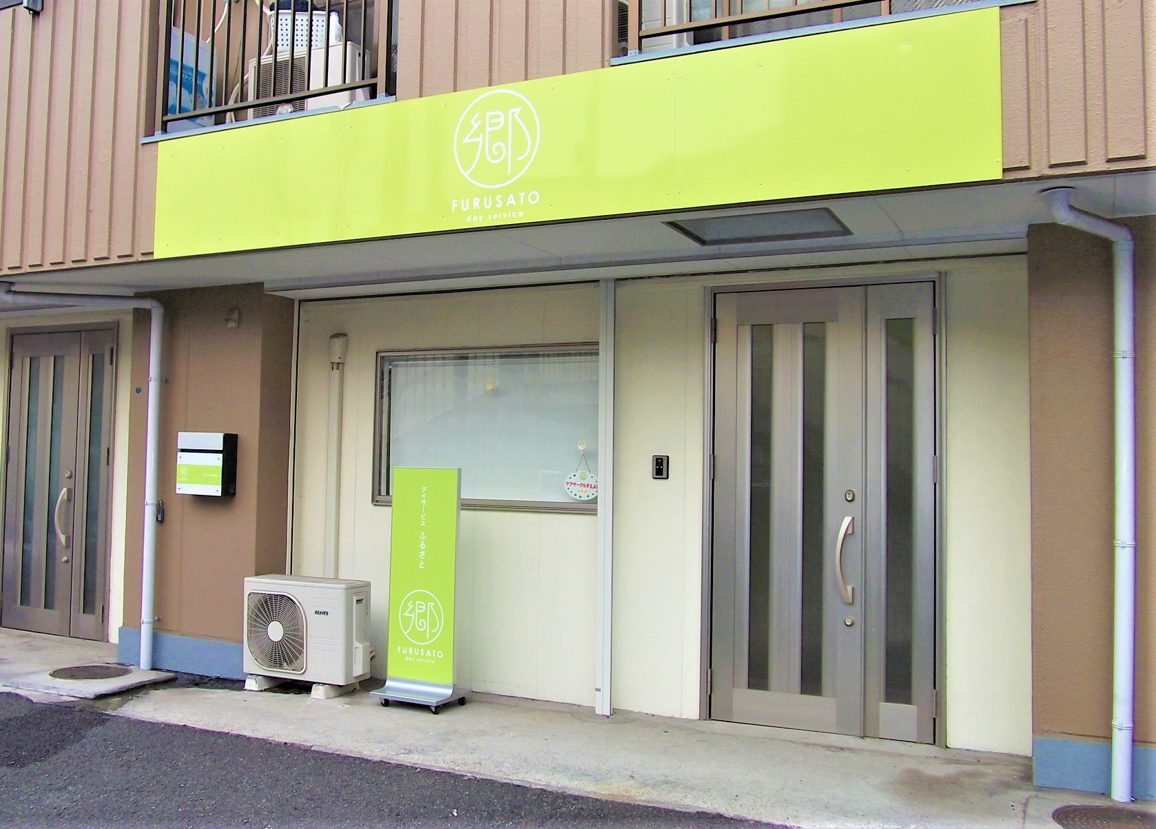 デイサービスふるさと下末吉｜【公式】デイサービスふるさと