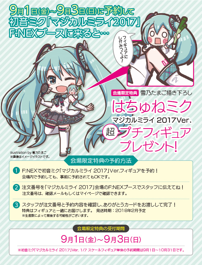 初音ミク「マジカルミライ2017」Ver.1/7スケールフィギュア』 ECサイト
