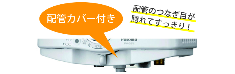パロマ先止め式湯沸器 PH-5FN | 布施メンテナンス