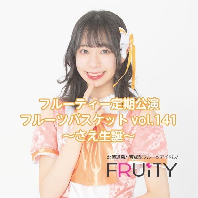 フルーティーdiscography