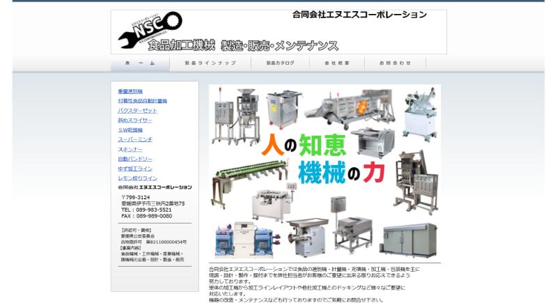 エヌエスコーポレーションの選果機を調査｜選果機おすすめナビ