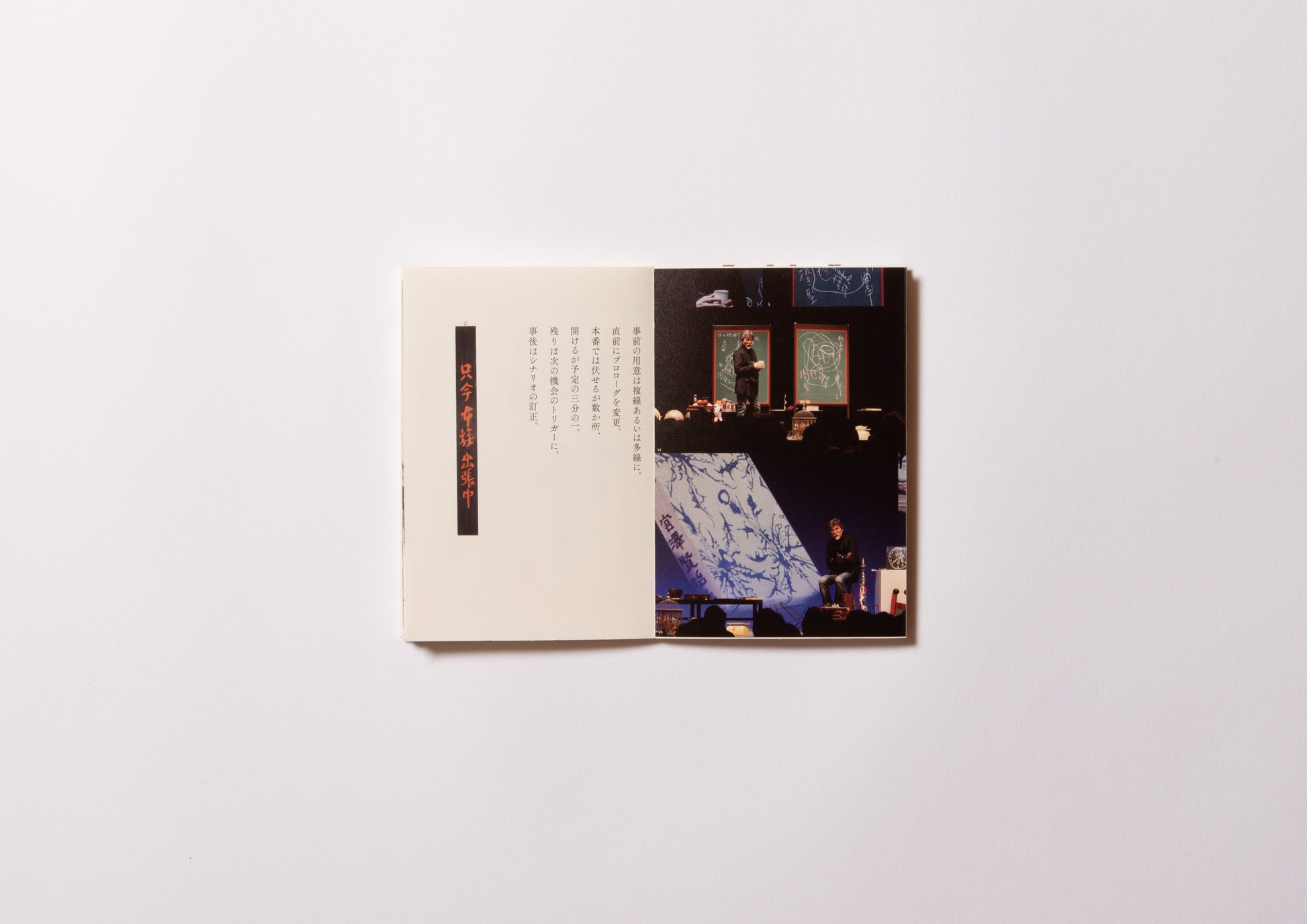 編集手本 / 松岡正剛 – FRAGILE BOOKS