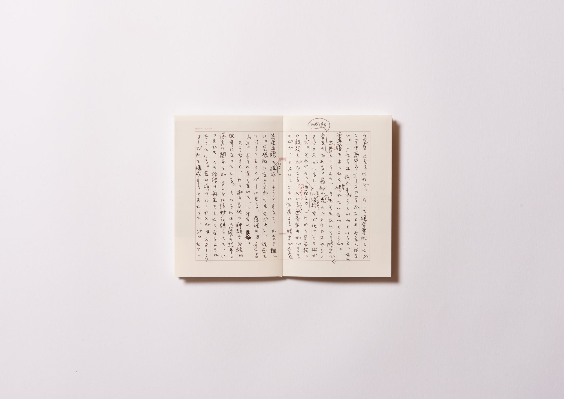 編集手本 / 松岡正剛 – FRAGILE BOOKS