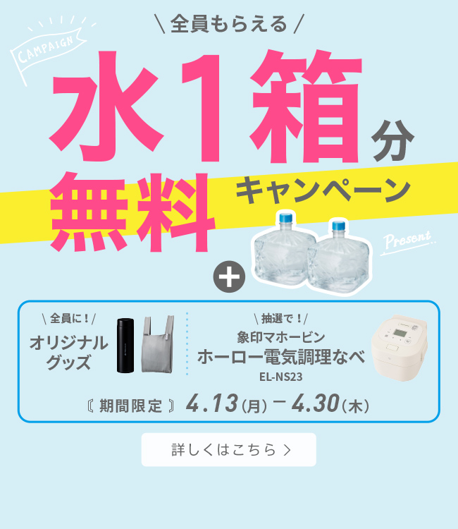 天然水】ウォーターサーバー・宅配水のフレシャス＜公式＞