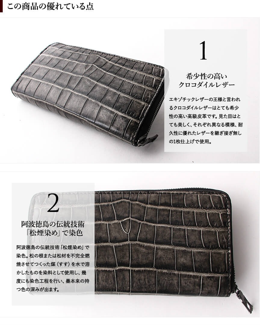 ヴァーミリオン 阿波松煙墨染クロコ ロングウォレットM 長財布