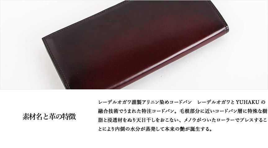 ユハク コードバン 小銭入れ付き 長財布 YAC113 YUHAKU | フリースピリッツ