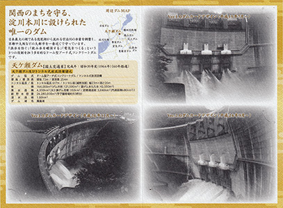 天ヶ瀬ダム 60周年記念カード | 数奇なカードコレクター