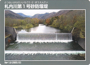 砂防カード | 数奇なカードコレクター