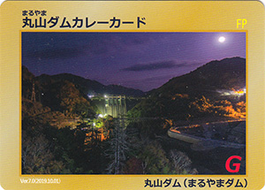 浅瀬石川ダム 記念カード 2020年 冬 ダムカード 浅瀬石川ダム 記念