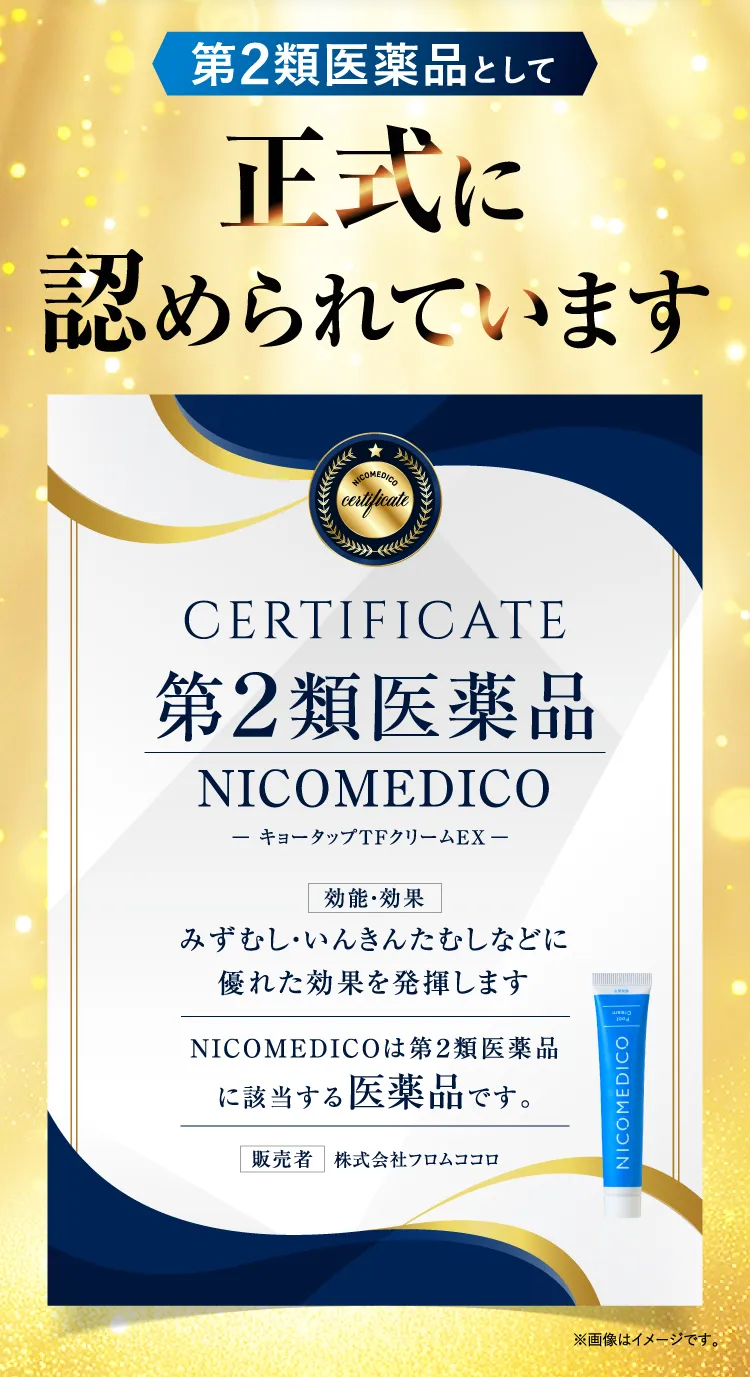 NICOMEDICOキョータップTFクリームEX｜フロムココロ公式サイト