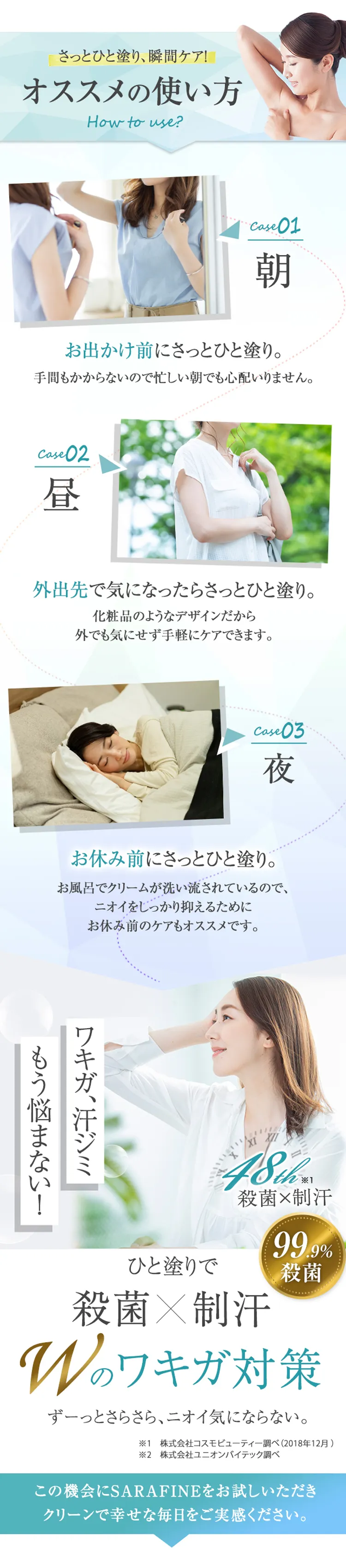 わき汗・ワキガ対策／SARAFINE（サラフィネ）｜フロムココロ公式