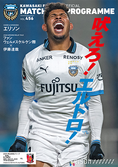 直近の試合で2ゴールを決めたエリソンが表紙＆インタビューに登場