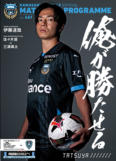 攻撃センスが光るドリブラー、伊藤達哉が表紙＆インタビューに登場