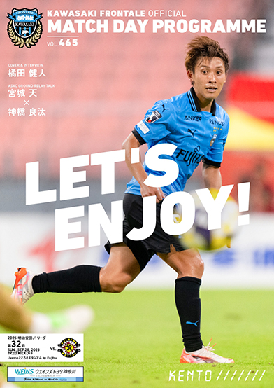 攻守でチームを助けてくれる橘田健人が表紙&インタビューに登場