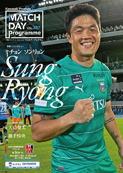 チームの最後の砦として、フロンターレのゴールにそびえ立つチョン
